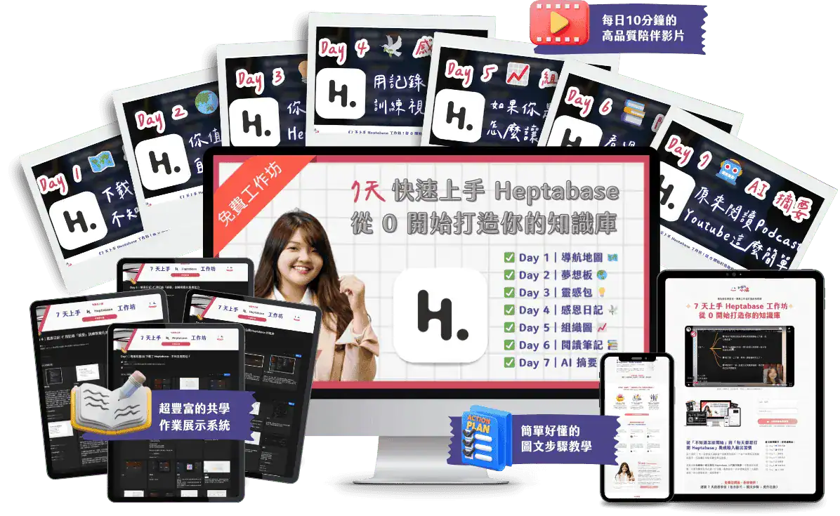 Heptabase 工作坊現場